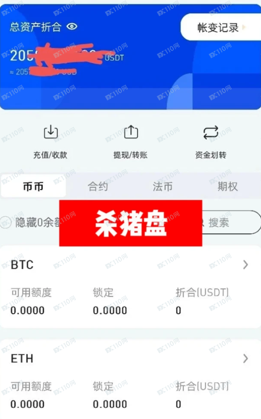 ZBX是杀猪盘啊，寻找同盘被骗姐妹