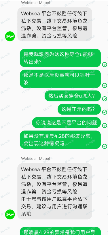 websea避雷这个交易所，小心被割！(4)