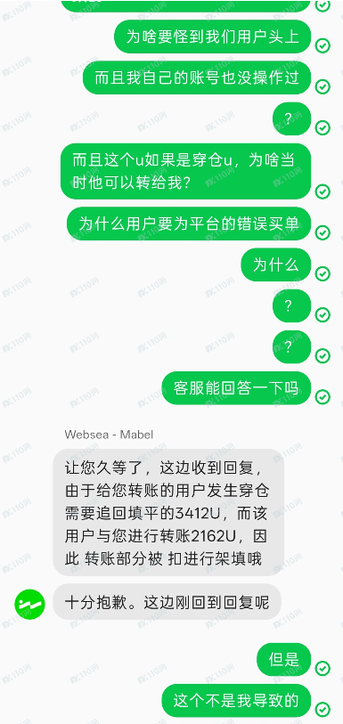 websea避雷这个交易所，小心被割！