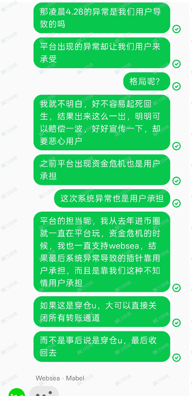 websea避雷这个交易所，小心被割！(5)