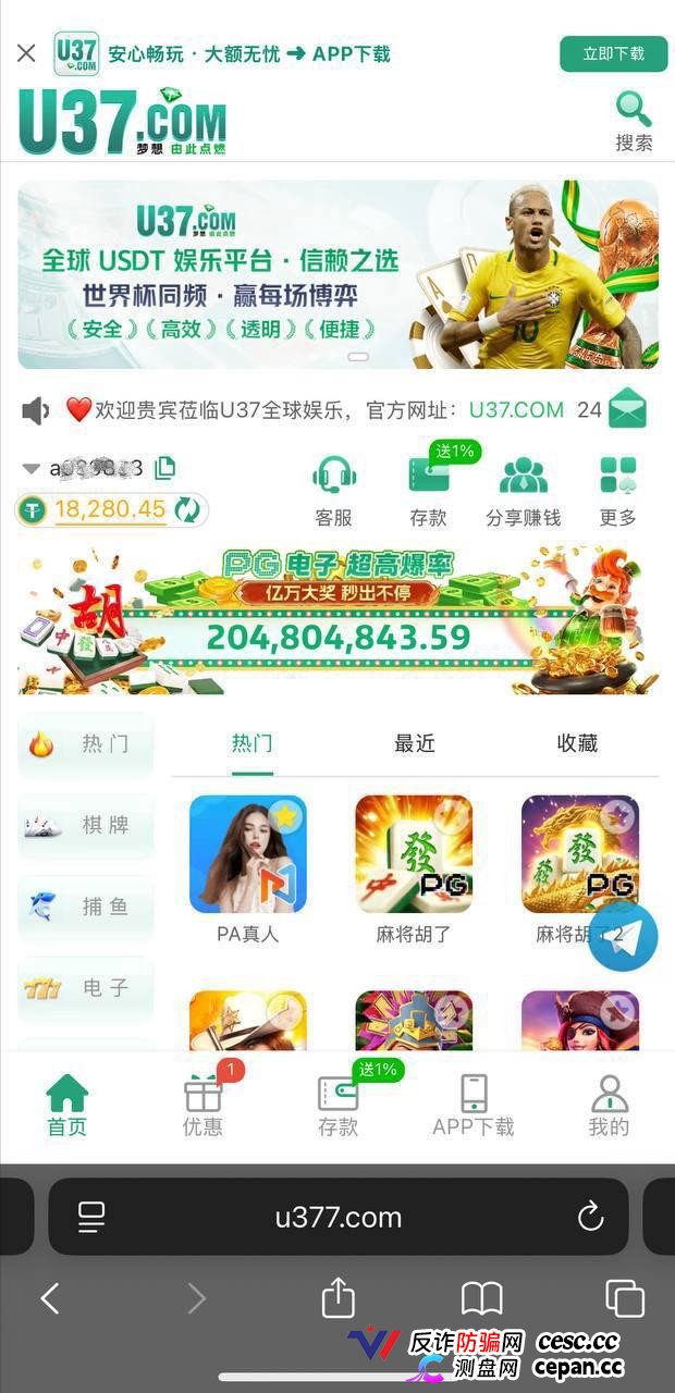 曝光u37黑平台大家避雷，不给出款(1)