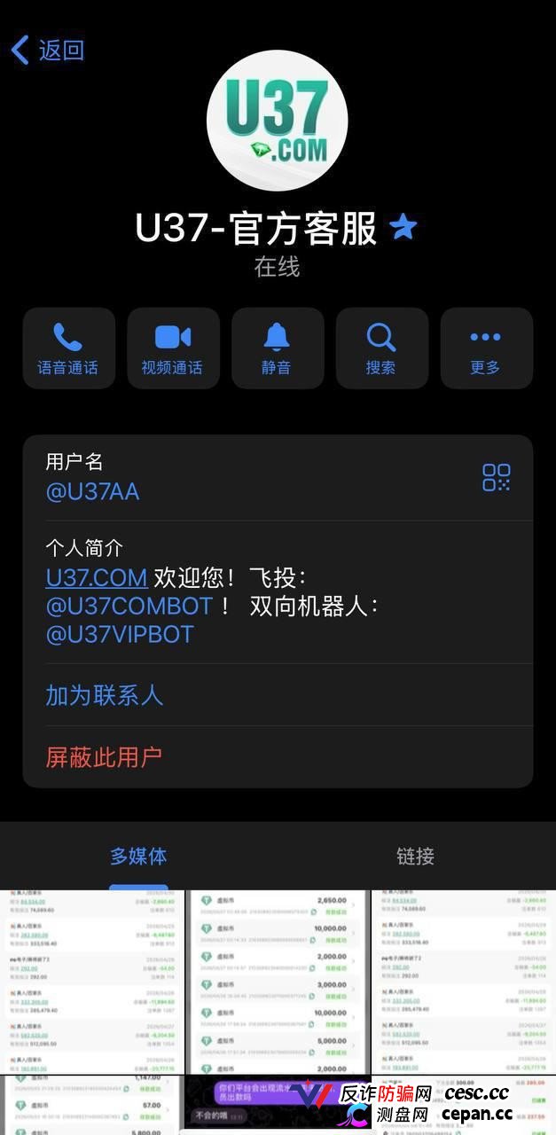 曝光u37黑平台大家避雷，不给出款(4)