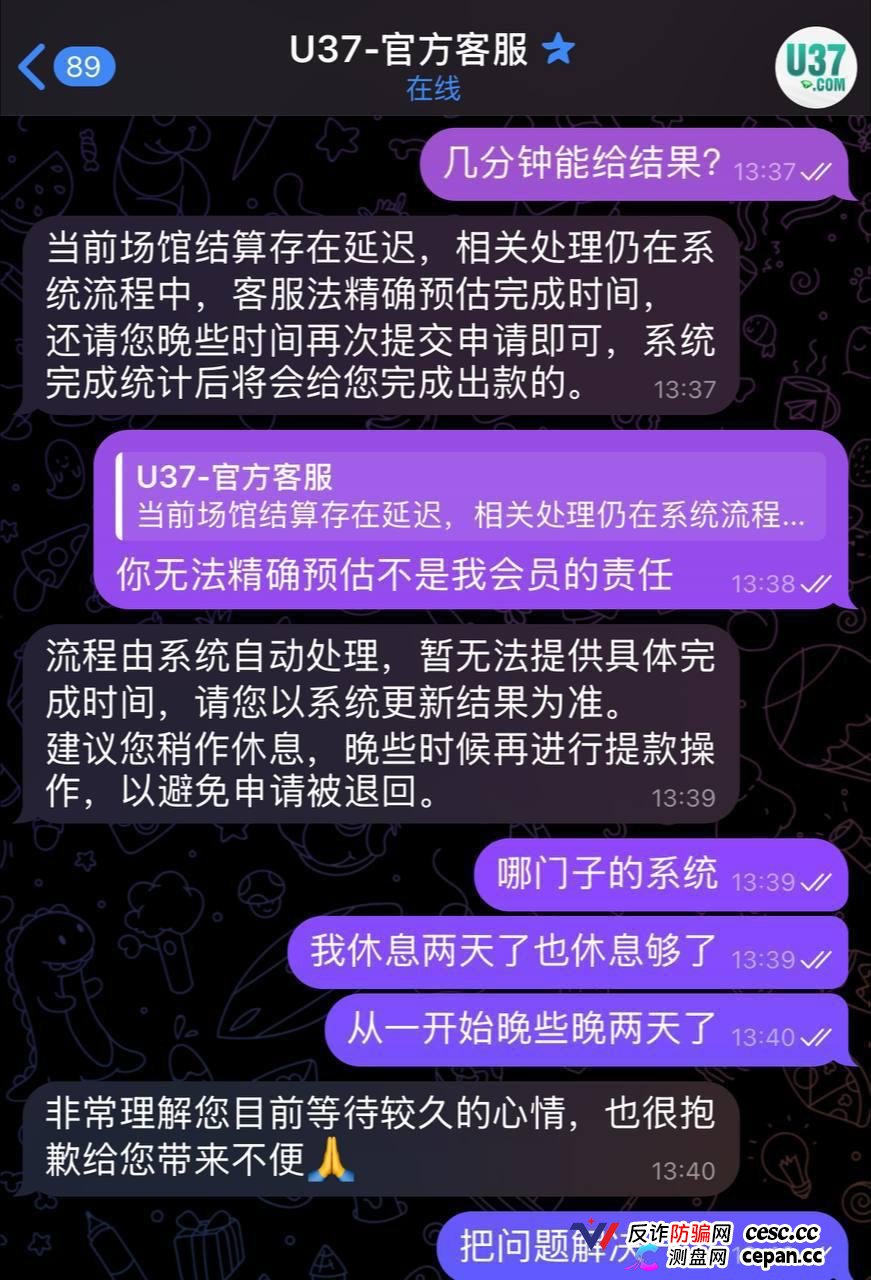 曝光u37黑平台大家避雷，不给出款(3)