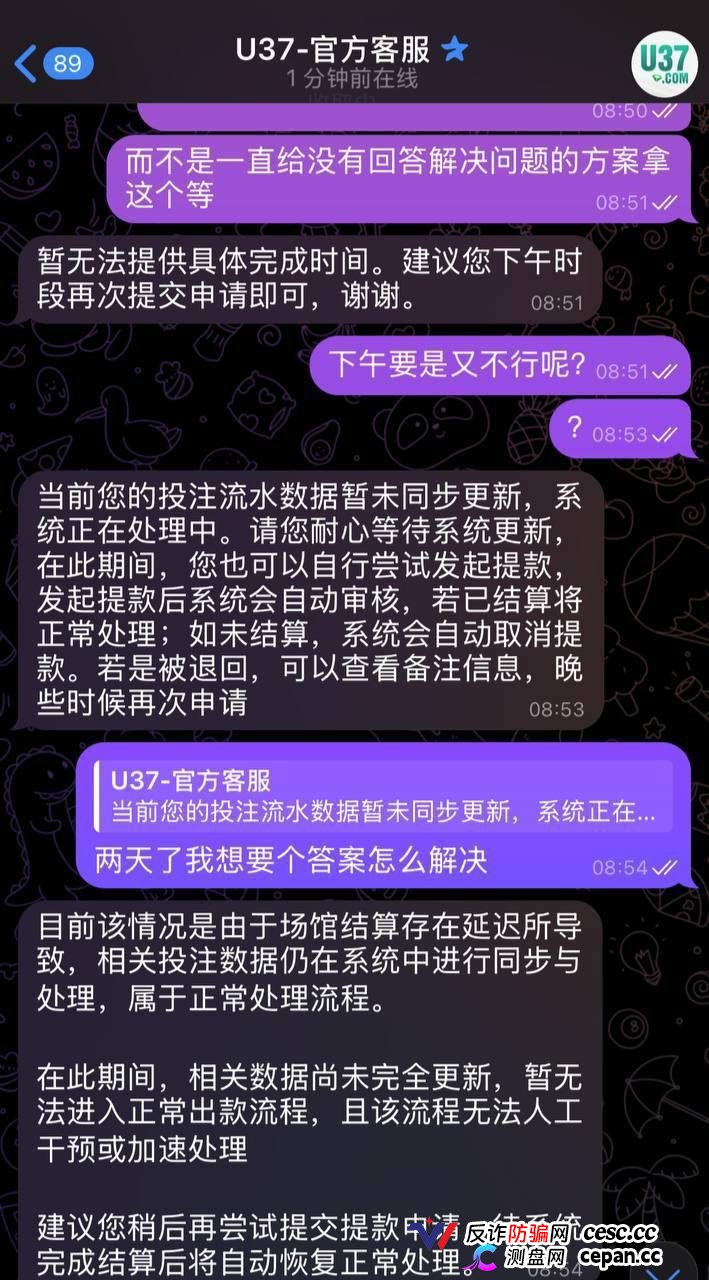 曝光u37黑平台大家避雷，不给出款(5)