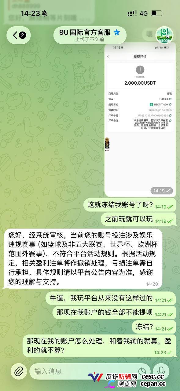 曝光9U黑平台，盈利扣除不给提现完全没有信任度！(5)