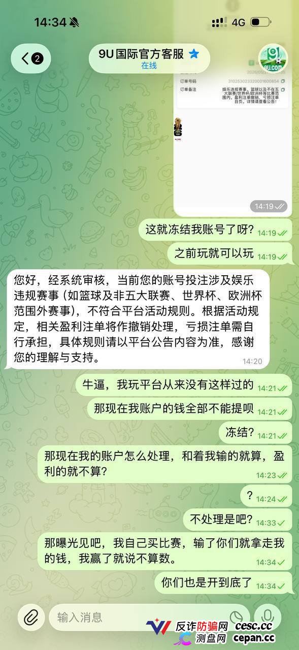 曝光9U黑平台，盈利扣除不给提现完全没有信任度！(6)