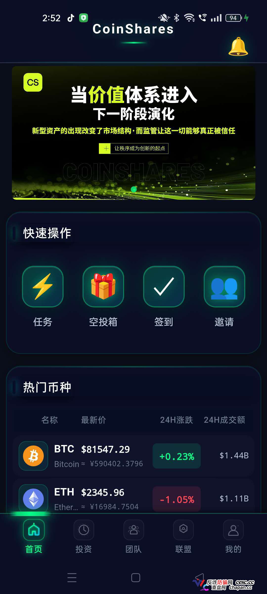 打着“纳斯达克上市巨头”旗号的CoinShares靠谱吗？假的！你手机里那个要你充值U的CoinShares，服务器在重庆，后台是一套国内烂大街的低代码模板。