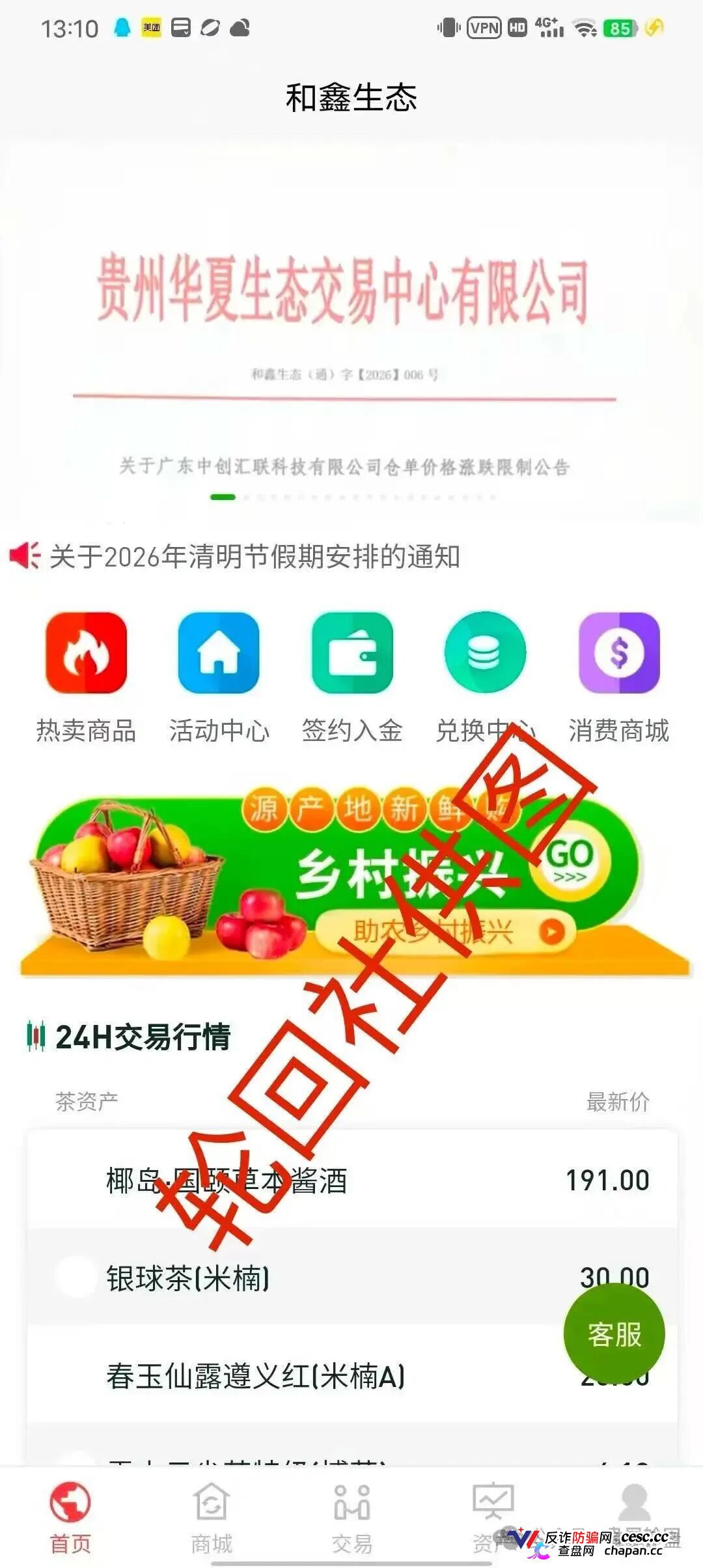 被“和鑫生态”1999元一单的茶叶仓单刷屏了，日结躺赚？起底订单农业骗局的五大收割套路