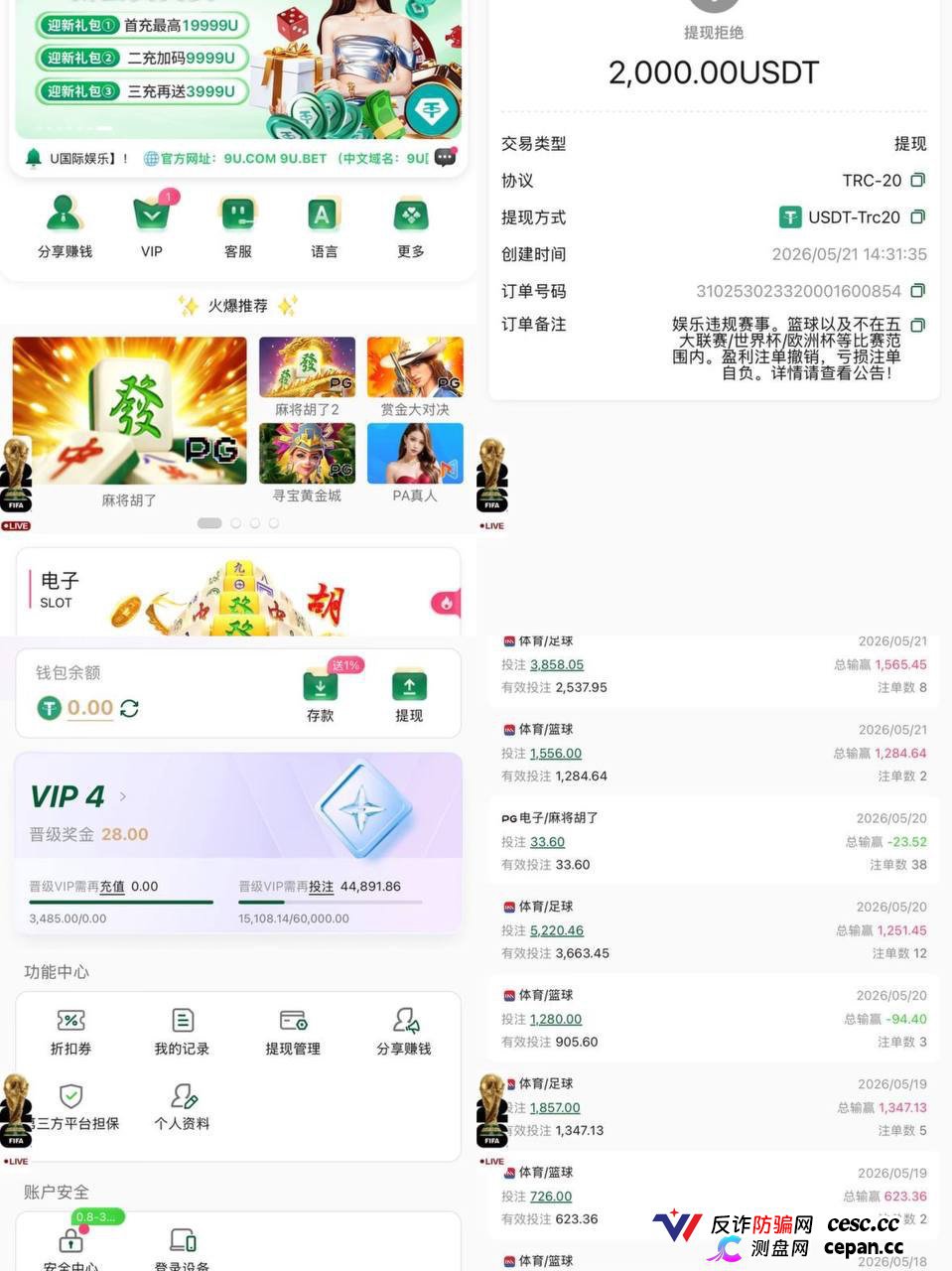 曝光9U黑平台，盈利扣除不给提现完全没有信任度！