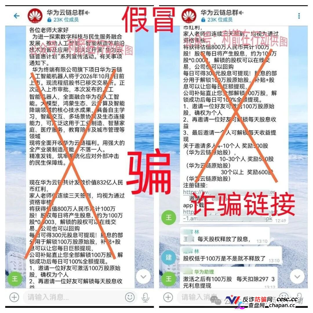 华为云链股｜警惕！冒牌华为“原始股”骗局已上线，你的钱正在被套走