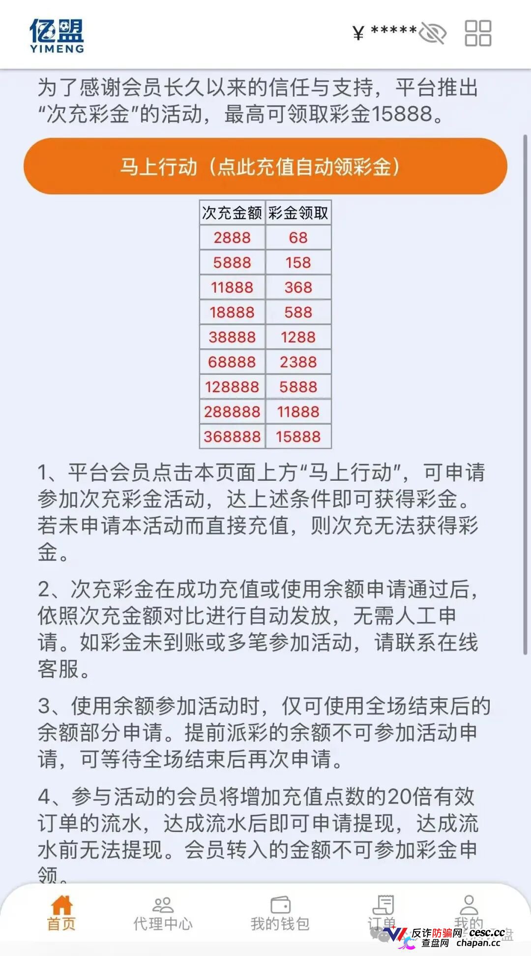 “流水20倍才让提、拉人头拿返佣”——亿盟体育披着“反波胆”外衣的非法黑平台，正在把你从受害者变成共犯