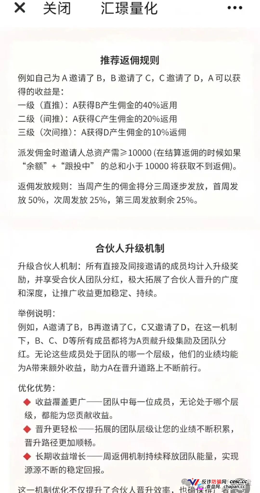 “汇璟量投”多层级返佣，典型量化选股资金盘套路，小心血本无归！