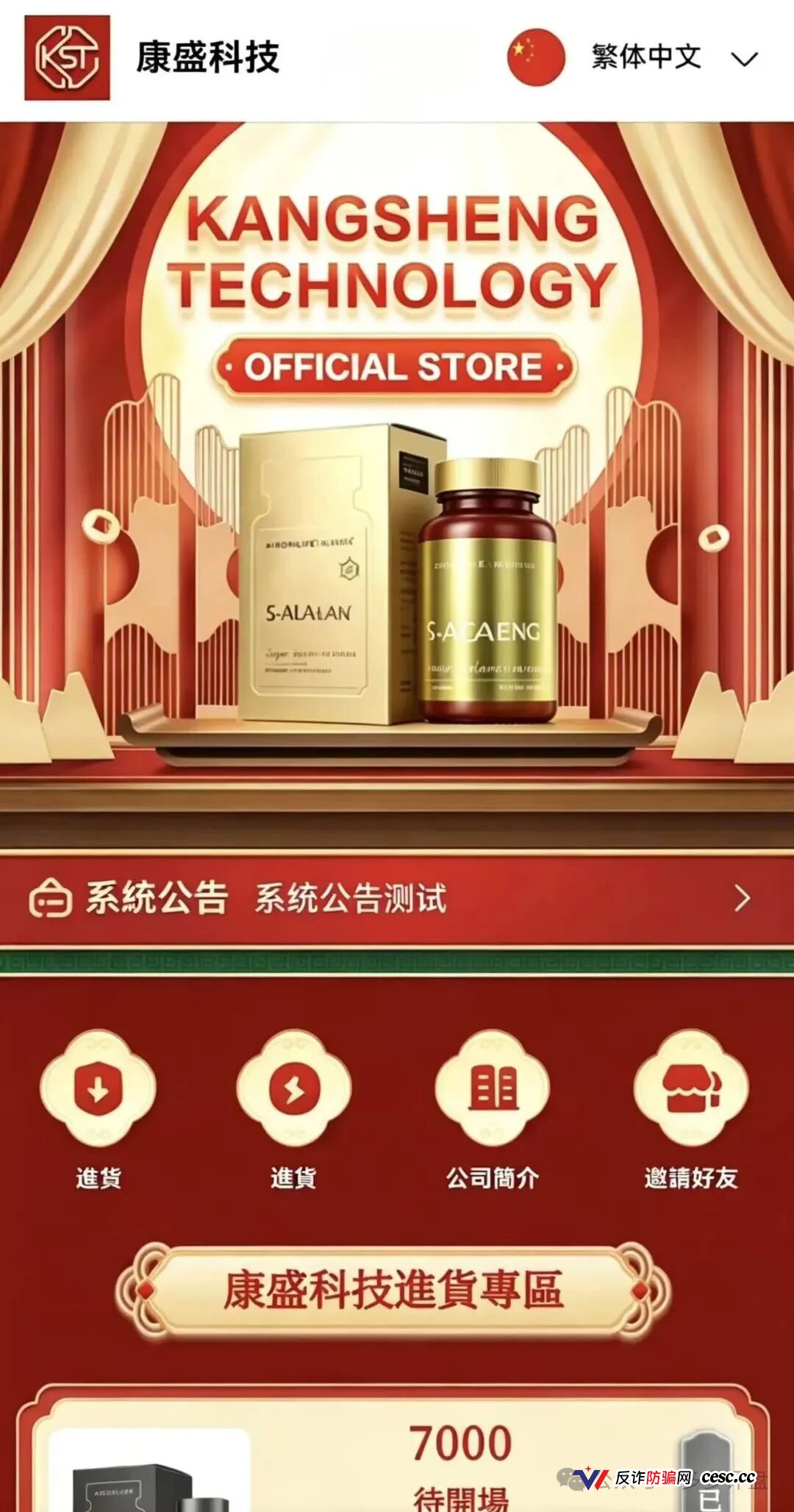 康盛科技=长城易趣诈骗团伙换皮二次收割，月息18%诱饵+拉10倍人头才能提现，本金爆仓锁仓200天，USDT黑箱随时跑路！