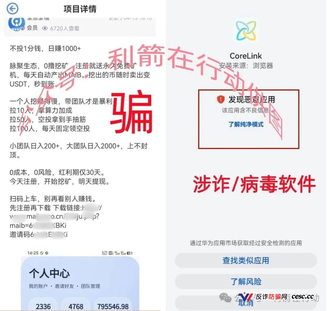 速度卸载“华兴惠,CoreLink”等10个项目的APP，都是诈骗项目！别被骗了！(8)