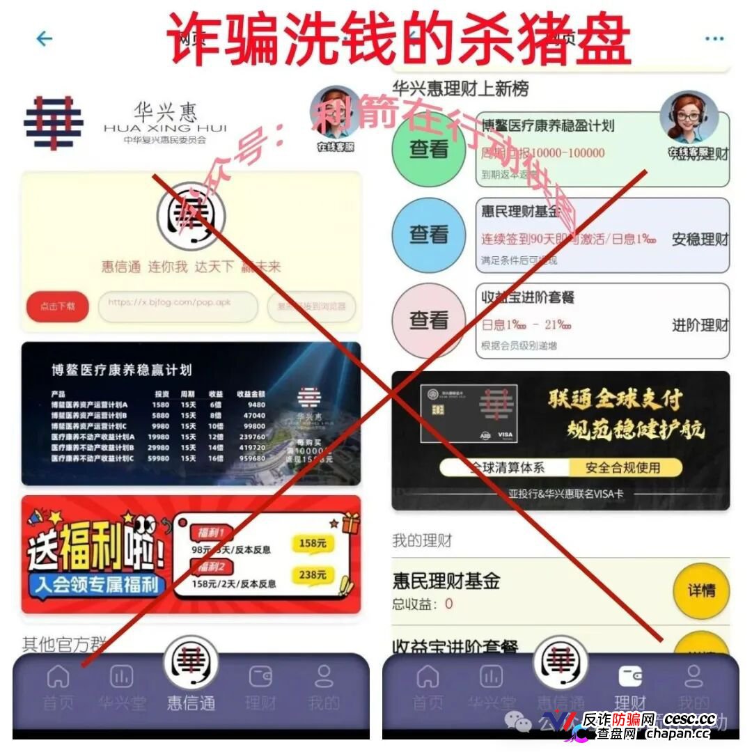 华兴惠跑路预警！冒充扶贫项目圈钱，收款账户限时几分钟专坑老人，IP在东京随时关网消失