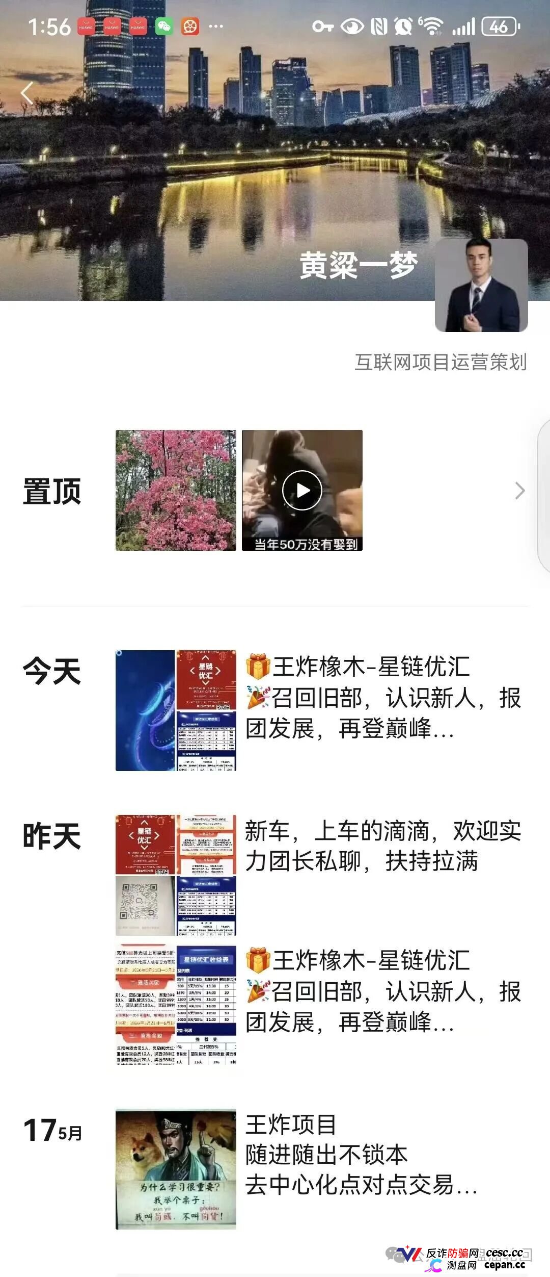 星链优汇靠谱吗？互助资金盘深度拆解——注册送30积分，70元激活，操盘手半月内必跑路