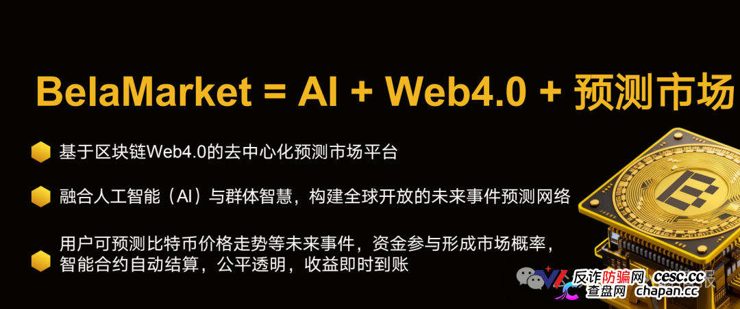 警惕：老镰刀“吴江”继“蚂蚁量化”后又起新盘“BelaMarket”，意图再次通过币圈收割！