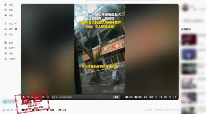 网传“重庆璧山火灾死了6个人”？当地回应(1)