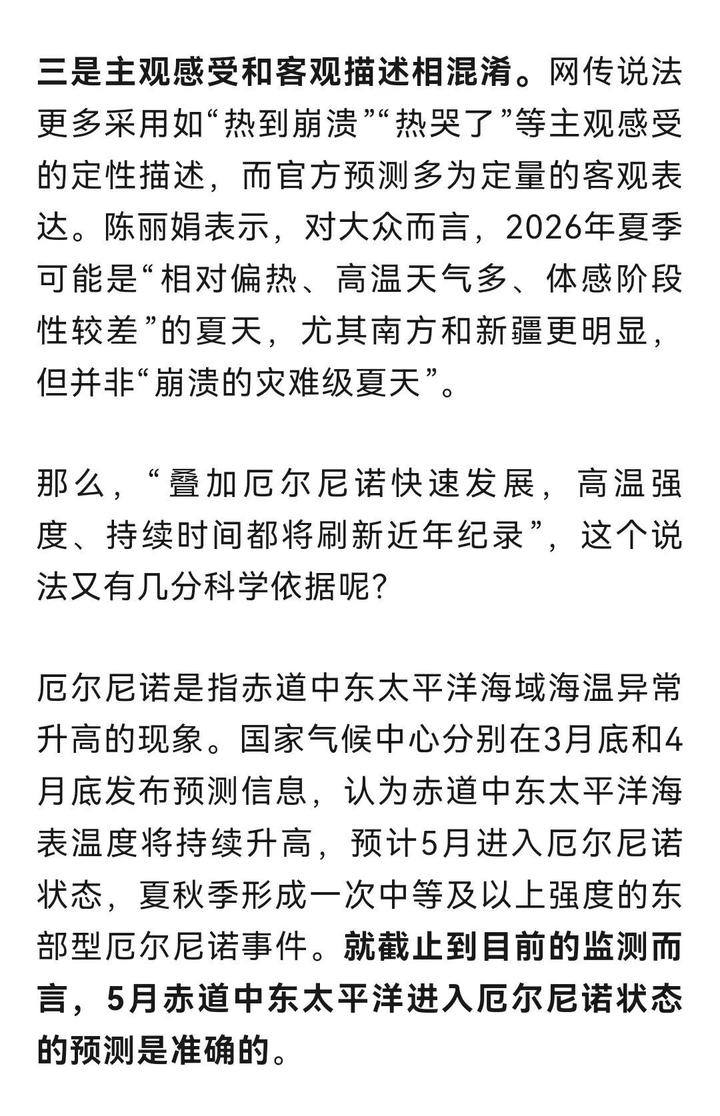 今年将迎史上最热夏天？气象专家回应(4)