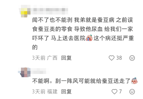 “农贸市场不准剥蚕豆”引热议,剥蚕豆会引发“蚕豆病”?(3) “农贸市场不准剥蚕豆”引热议,剥蚕豆会引发“蚕豆病”?(3)