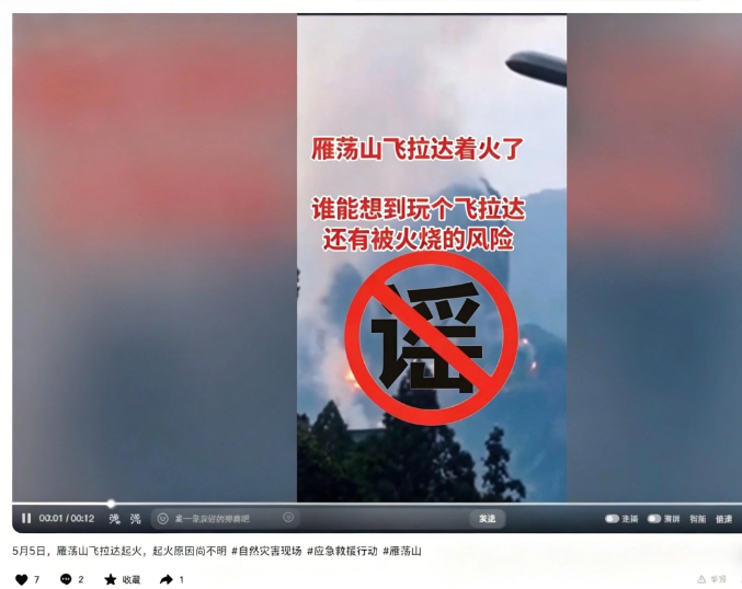 网传“雁荡山飞拉达着火”系不实信息，请自行删除！