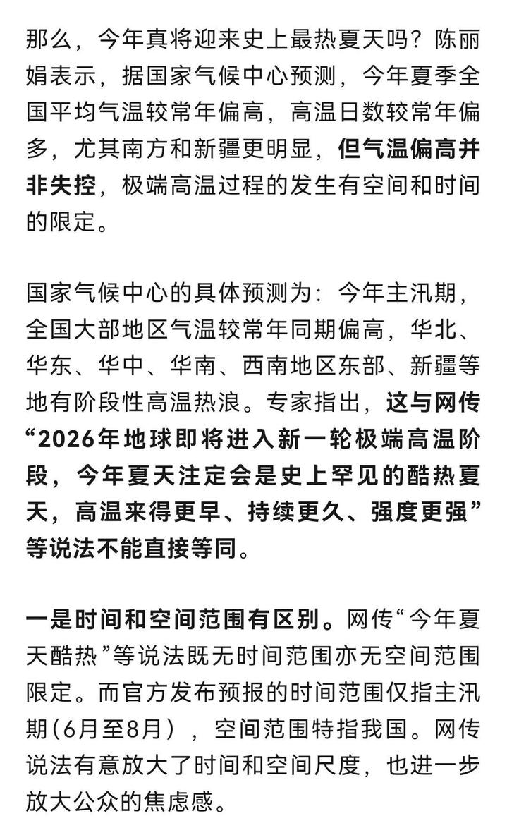 今年将迎史上最热夏天？气象专家回应(2)