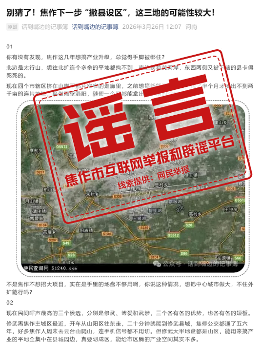 焦作撤县设区三地竞逐？当地回应(2)