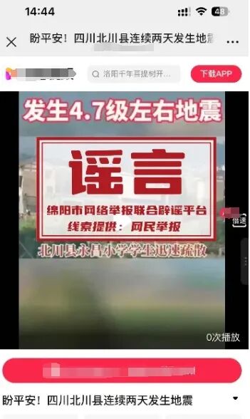 北川连续两天发生地震?官方回应(1) 北川连续两天发生地震?官方回应(1)