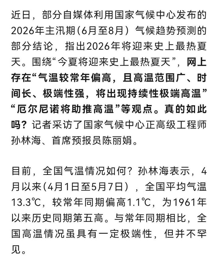 今年将迎史上最热夏天？气象专家回应(1)