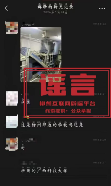 涉柳州地震,这些信息都是谣言!(5) 涉柳州地震,这些信息都是谣言!(5)
