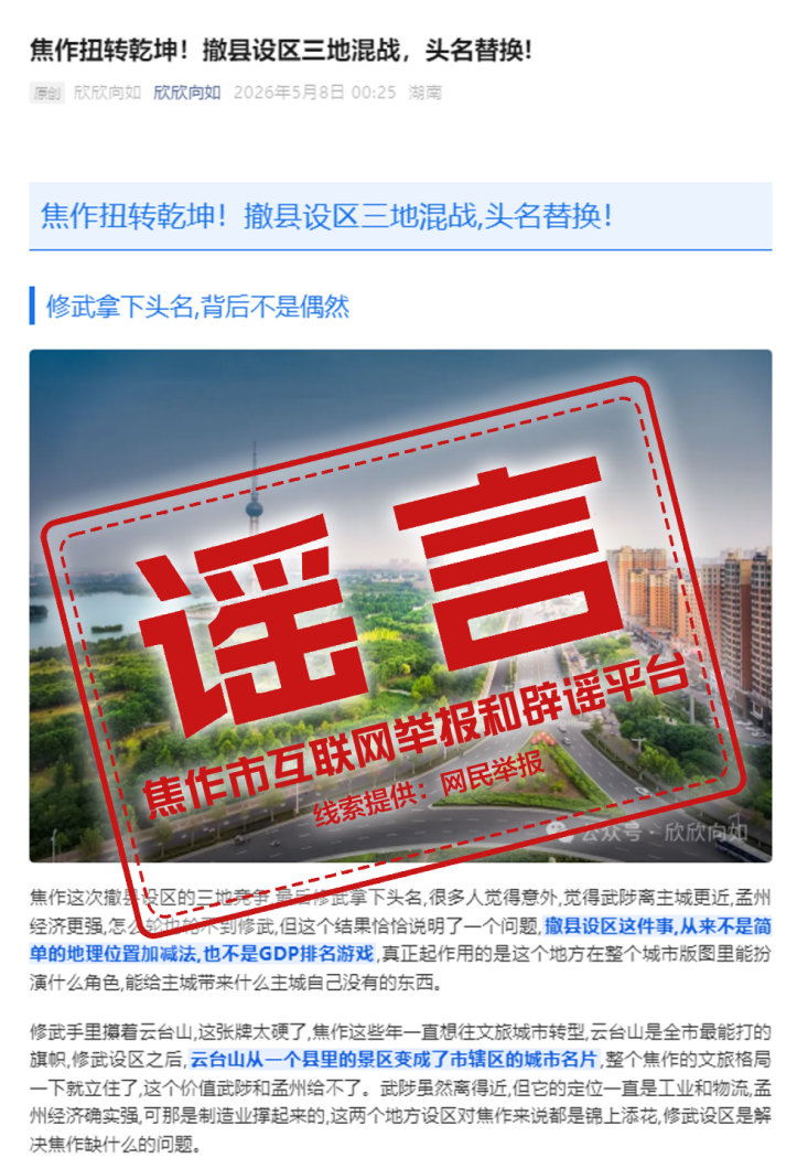 焦作撤县设区三地竞逐？当地回应