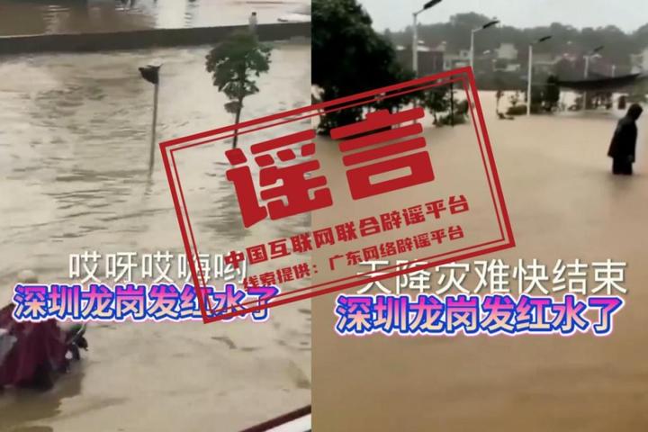 网传“深圳龙岗发洪水”系谣言(2026·05·22)(1) 网传“深圳龙岗发洪水”系谣言(2026·05·22)(1)