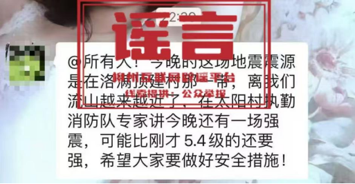 涉柳州地震,这些信息都是谣言!(2) 涉柳州地震,这些信息都是谣言!(2)