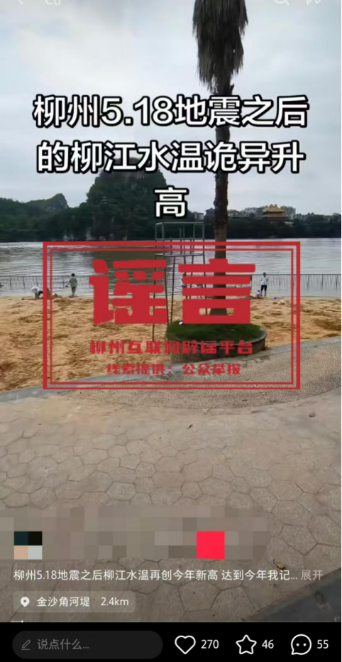 涉柳州地震,这些信息都是谣言!(7) 涉柳州地震,这些信息都是谣言!(7)