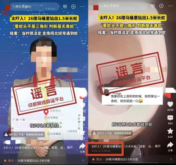 假的!网传“26楼马桶钻出1.5米长蛇”系外地旧闻翻炒