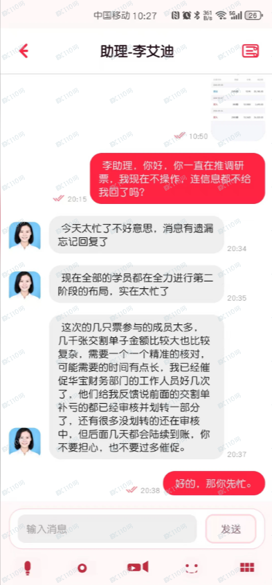 假冒华宝证券,股票诈骗!