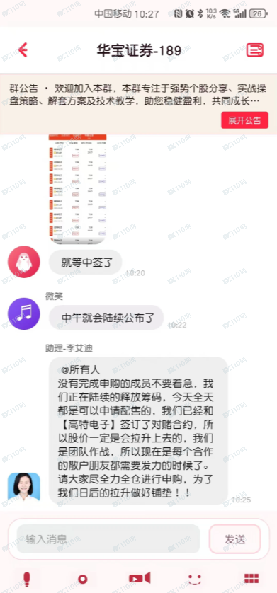 假冒华宝证券,股票诈骗!