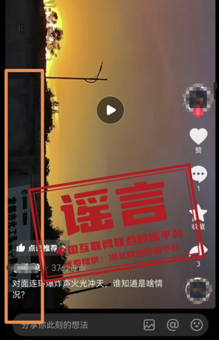 “湖北宜昌发生爆炸火光冲天”不实(2026·06·10)(2) “湖北宜昌发生爆炸火光冲天”不实(2026·06·10)(2)