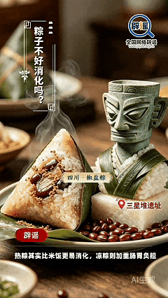 天坛、大雁塔……端午去打卡,小粽带你破谣言(4) 天坛、大雁塔……端午去打卡,小粽带你破谣言(4)