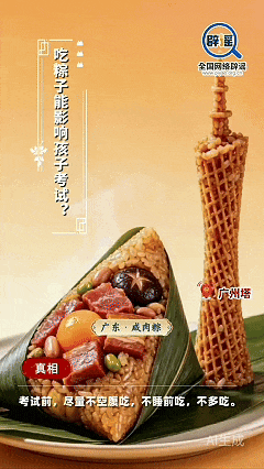 天坛、大雁塔……端午去打卡,小粽带你破谣言(2) 天坛、大雁塔……端午去打卡,小粽带你破谣言(2)