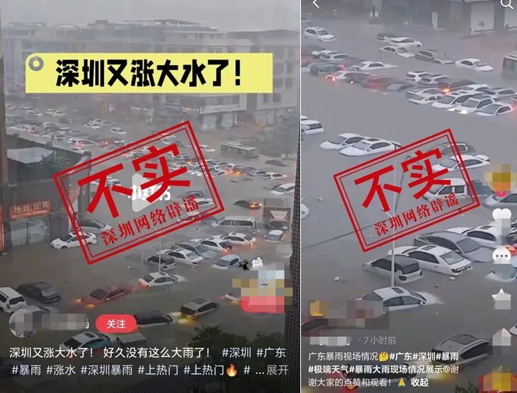 网传深圳“又涨大水致街道被淹、车辆泡水”？真相是→