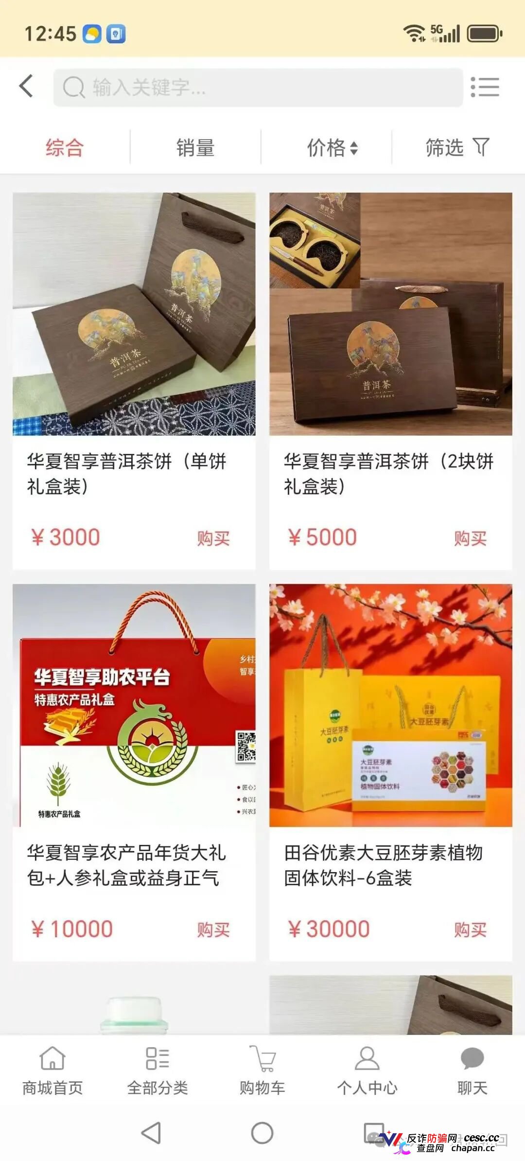起底 “华夏智享 - 国农甄选”:蹭乡村振兴国策包装,多层拉人头传销骗局实锤!(7) 起底 “华夏智享 - 国农甄选”:蹭乡村振兴国策包装,多层拉人头传销骗局实锤!(7)