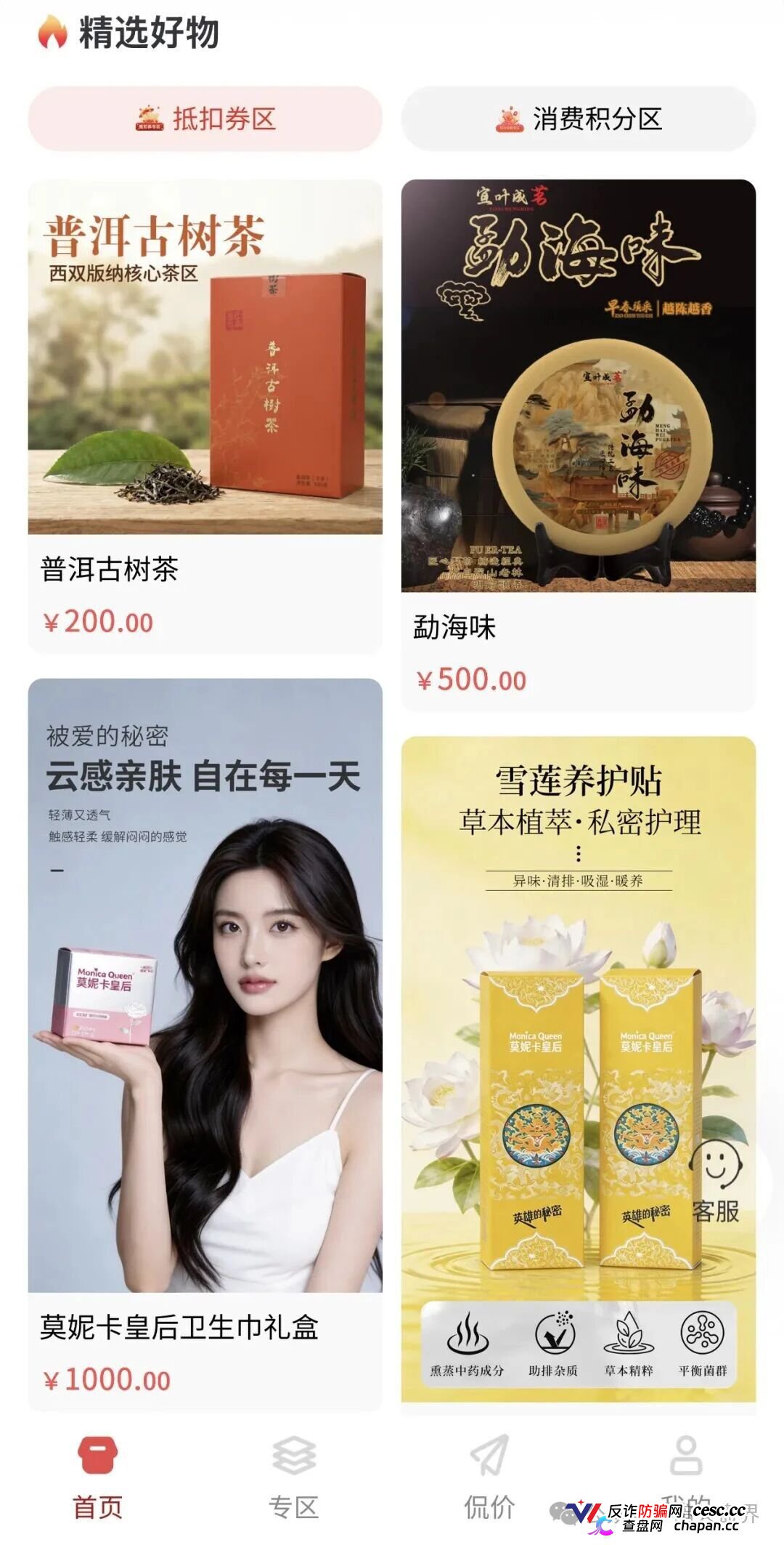 紧急预警｜嘉佳禾：碰瓷云南茶交所的庞氏资金盘，日息1%+六级传销正在养韭菜