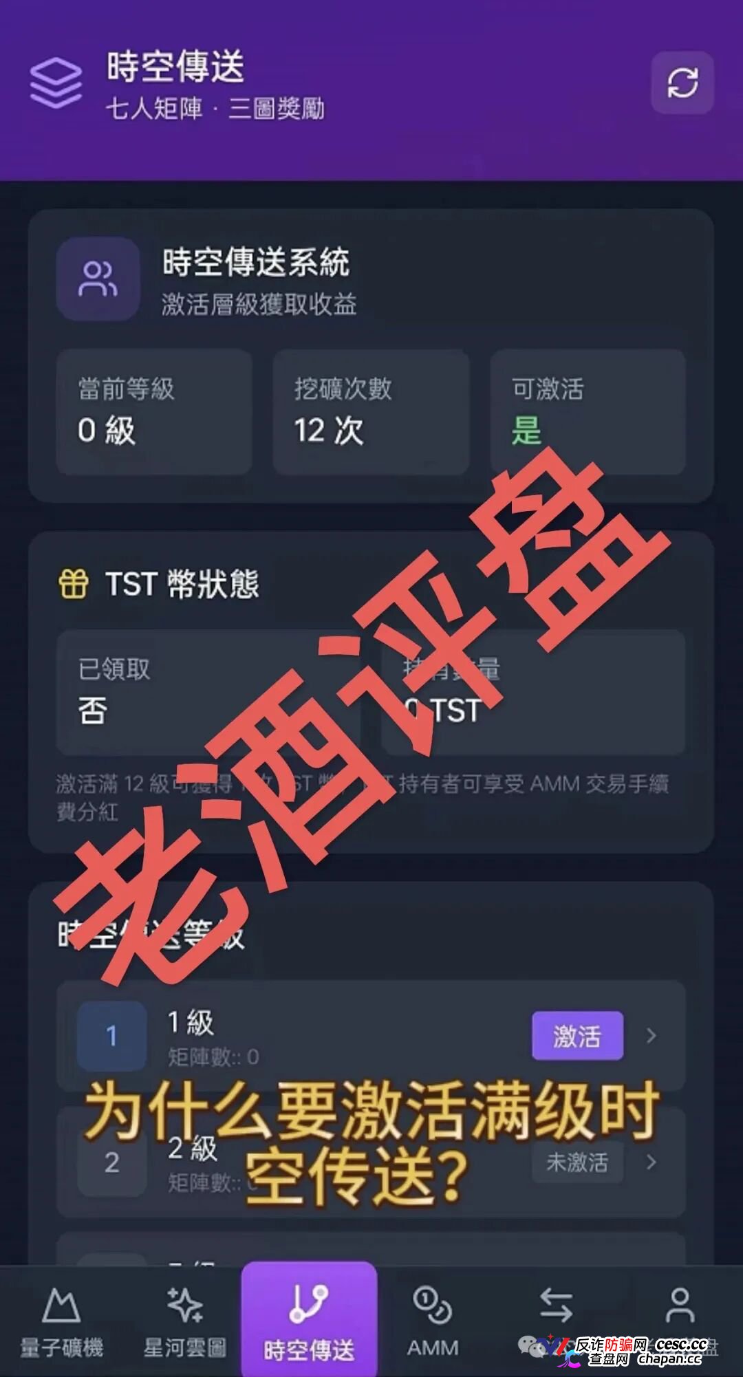 量子星河靠谱吗？三币联动是虚，传销裂变是实：量子矿机的算力都在后台数据里睡觉(1)