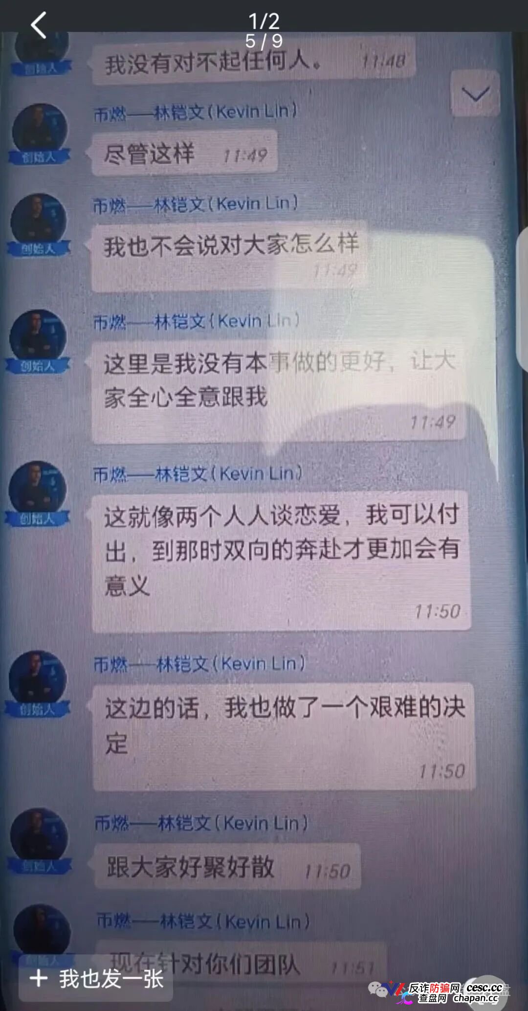 资金盘曝光 | 你在燃生活拉的每一个人，都是法院判决书上的刑期——柬埔寨园区的“林凯文”没判刑，你有可能先判(5)
