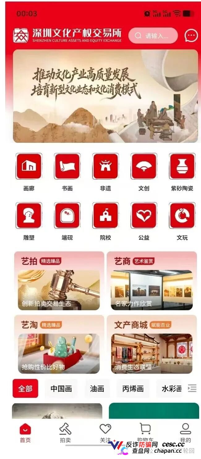 深圳文交所成资金盘保护伞？吉盛玩家、大吉公社、鼎吉文化宫全线崩盘，提现停摆！