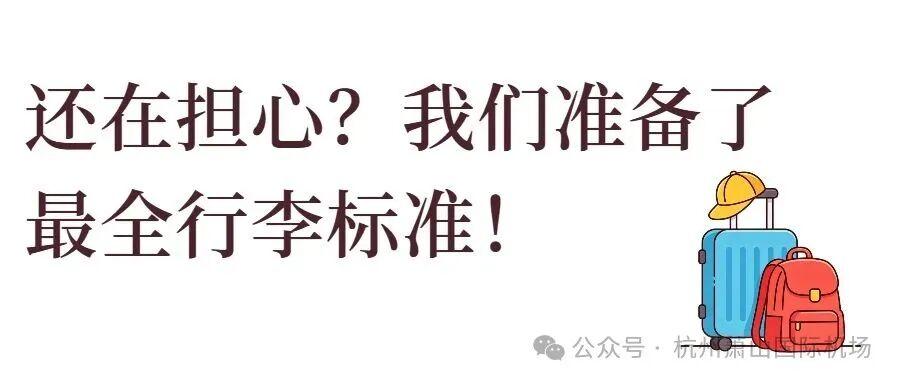 20寸行李箱不能免费登机了?(5)