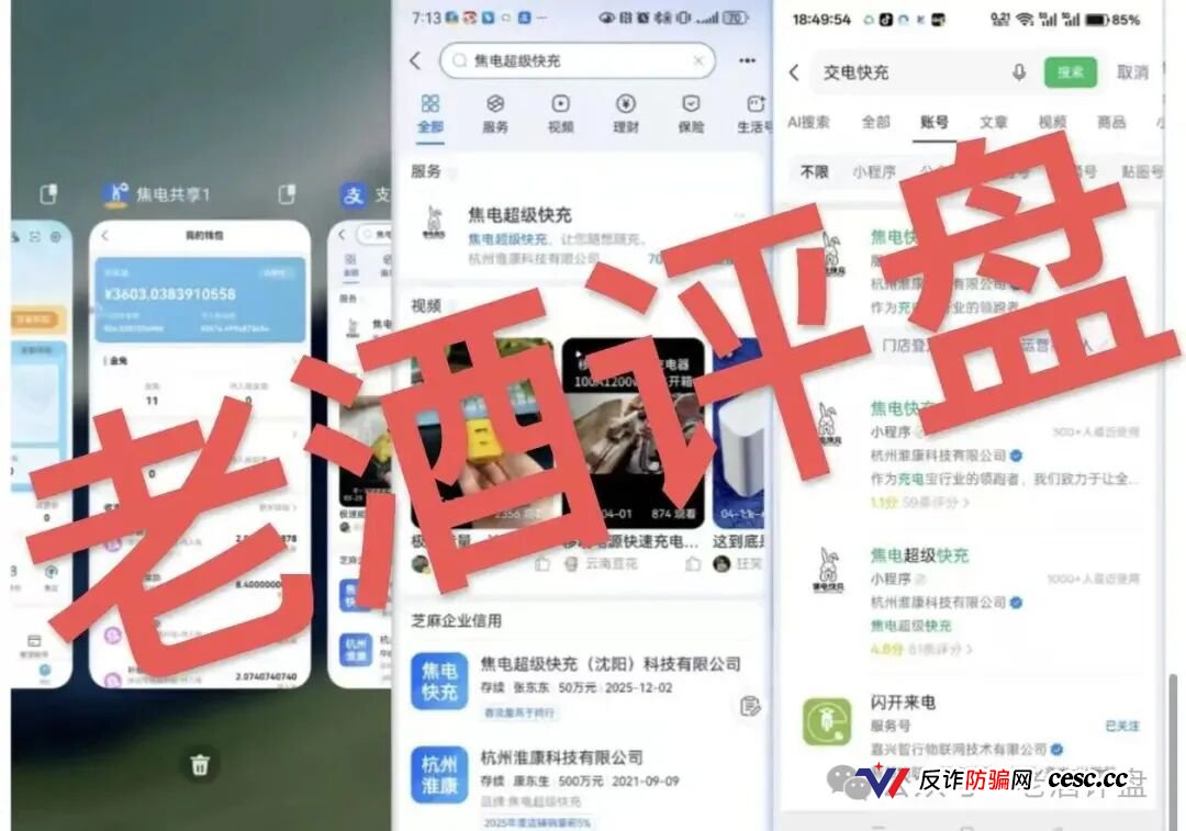 曝光：“焦电共享”APP，假借共享充电宝外衣实为分红资金盘，无真实落地全靠拉人头接盘！