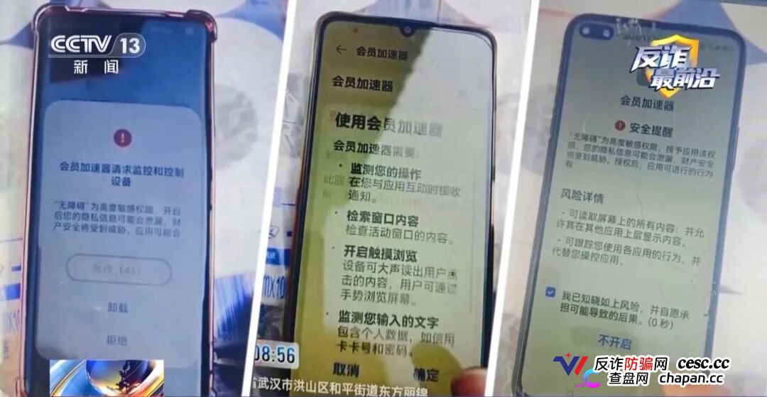 反诈最前沿丨半夜手机自动转账 2万存款不翼而飞(13) 反诈最前沿丨半夜手机自动转账 2万存款不翼而飞(13)