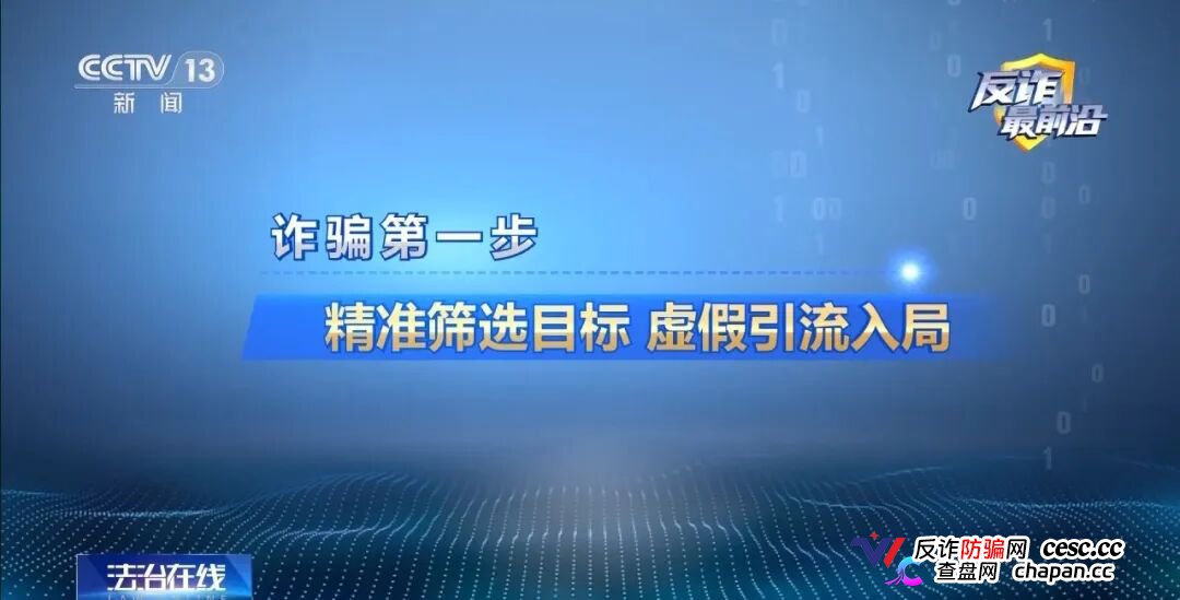 反诈最前沿丨领百万扶贫款怎么变成了电诈“工具人”(7)